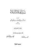 سير اعلام النبلاء ج 20.pdf